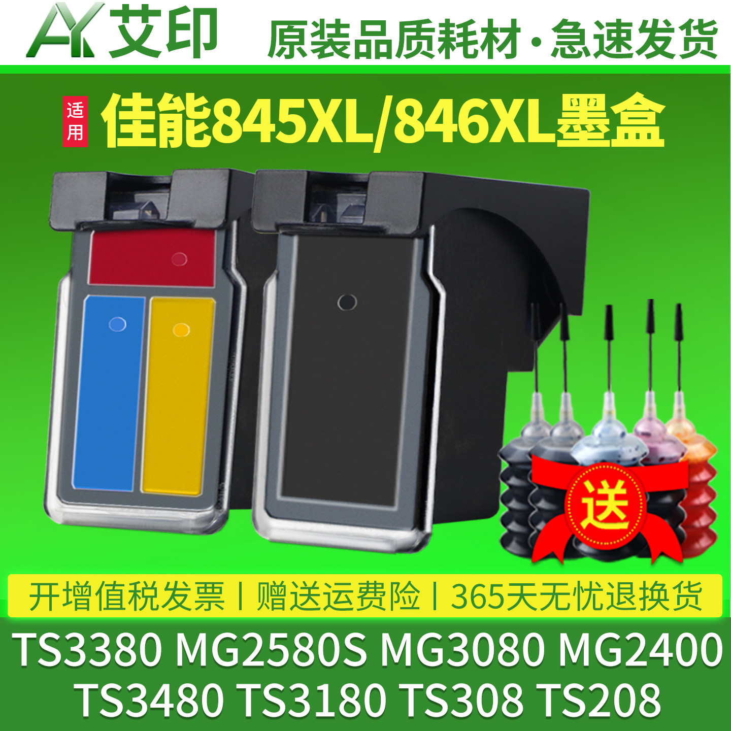 适用佳能TS3380墨盒黑色TS3480 3180 208 308 MG3080 MG2580s 2400 ip2880s彩色846s喷墨打印机原装加墨PG845