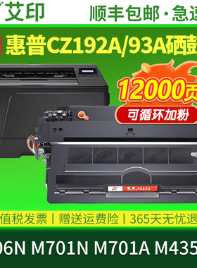 适用惠普m706n硒鼓93A m701n m435nw CZ192A 93X HP LaserJet pro MFP激光一体复印打印机易加粉墨粉墨盒碳粉