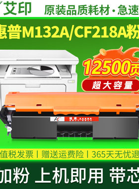 原装品质适用惠普HP LaserJetPro M132a粉盒CF218A黑色打印机墨粉盒HP18a一体机碳粉盒硒鼓墨盒成像鼓MFP132a