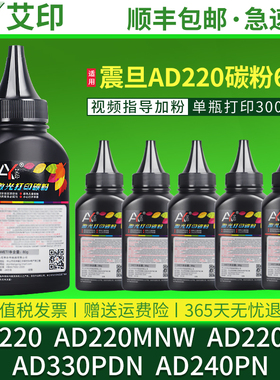 艾印原装适用震旦打印机墨粉AD220 AD220MNW AD220PS AD330PDN AD240PN AURORA专用激光一体机复印机硒鼓碳粉