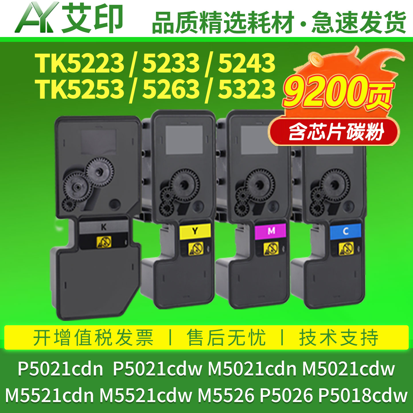 艾印适用京瓷P5021cdn粉盒M5021cdn M5521cdn TK5253 5223 5233 M5021cdw碳粉M5526打印机P5026墨粉P5018墨盒图片
