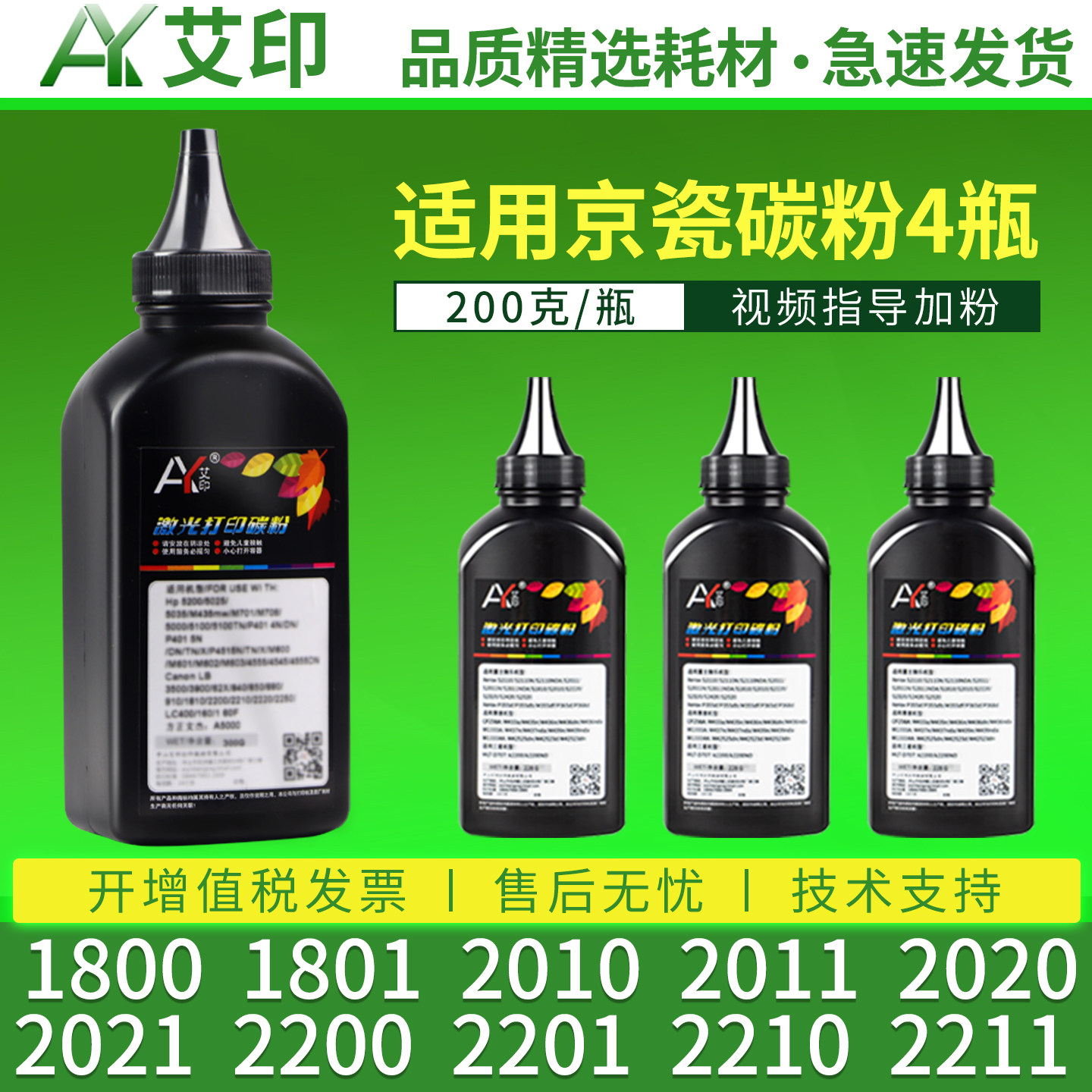 艾印适用京瓷2010碳粉1800 2011 TK4128/4108 2210 2211 1801 2200 2201 4118/4138复印机墨粉墨盒粉盒墨粉盒