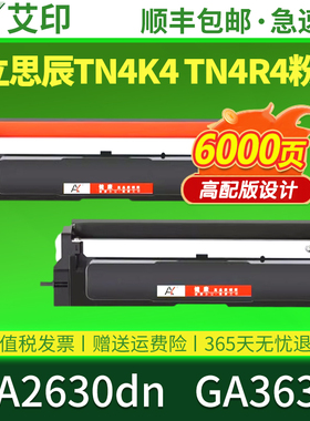 适用立思辰GA2630dn硒鼓TN4K4 TN4R4黑色红色ga3630双色激光打印机一体机墨粉盒黑红头文件墨盒DR4K2鼓架组件