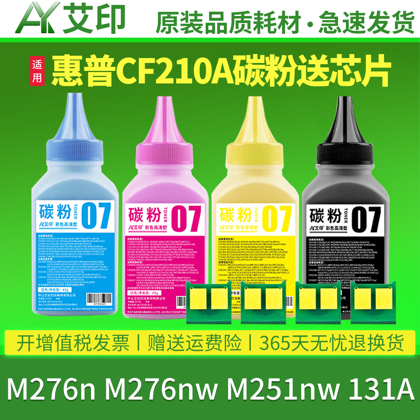 适用惠普M276n碳粉M276nw M251nw CF210A彩色131A硒鼓HP LaserJet Pro 200 color MFP激光一体复印打印机墨粉