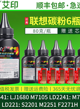 适用联想碳粉M7105 LJ1680 M7150F F2271H LD1641 LD2241 LD221 S2201 M2251 Lenovo 黑白激光打印机硒鼓墨粉