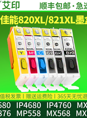 适用佳能PGI820 CLI821墨盒IP3680 IP4680 IP4760 MX868 MX876 MP558 MX568 MX648黑色820BK彩色打印机墨水盒