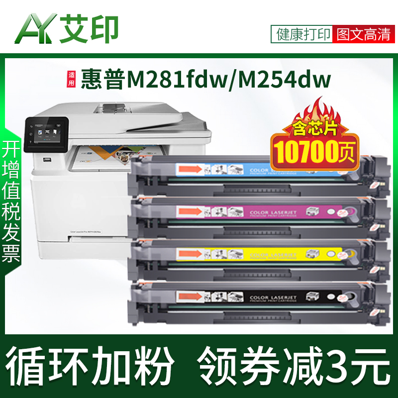 适用惠普M281fdw硒鼓M254dw/nw/dn CF500A墨盒M280nw墨粉202A易加粉HP彩色Color laserJet Pro MFP打印机碳粉