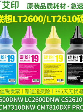 适用联想MC2600DNW碳粉LC2600DNW CS2610DNW打印机墨粉盒LT2600 LT2610硒鼓CM7310DNW CM7810DXF PRO墨盒墨粉