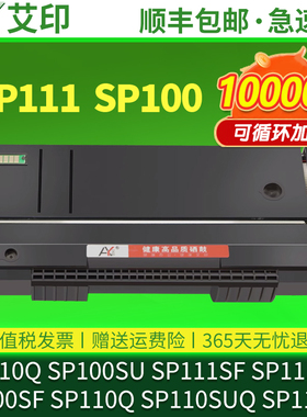 适用理光SP111硒鼓SP111SU SP110Q SP100su SP100sf SP110SUQ激光一体复印打印机墨盒SP111SF碳粉SP112SF墨粉
