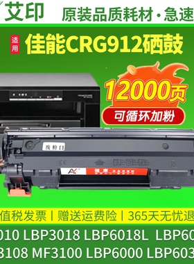 适用佳能LBP3018硒鼓LBP6018L/w MF3010 3108 3100 LBP6000 6030w CRG912打印机粉盒CRG925碳粉盒325 725墨盒