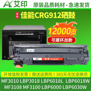 3108 3100 LBP6000 适用佳能LBP3018硒鼓LBP6018L CRG912打印机粉盒CRG925碳粉盒325 MF3010 6030w 725墨盒