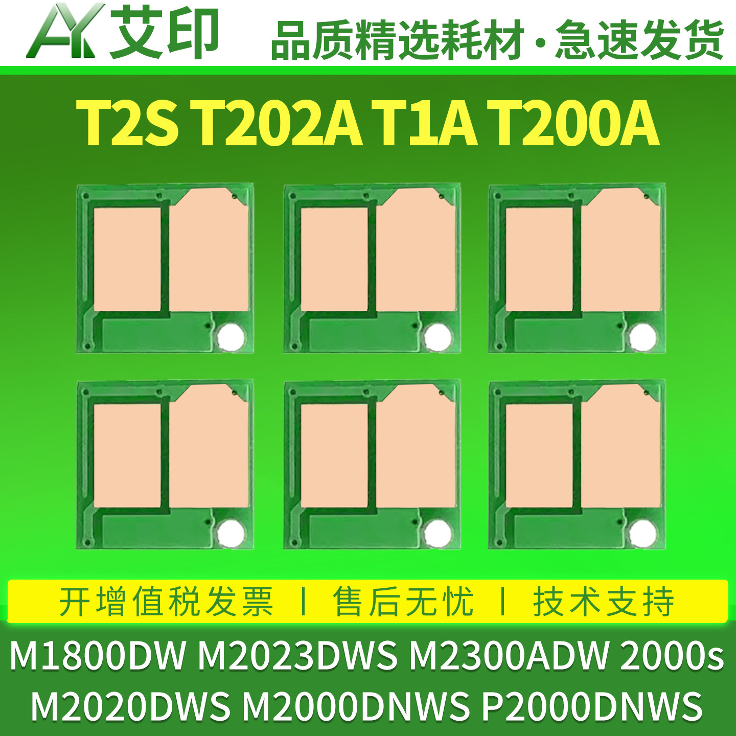 艾印适用得力M1800DW芯片M2023DWS M2300ADW M2020DWS打印机M2000DWS/DNWS墨盒P2000DNWS硒鼓芯片T202A非原装图片