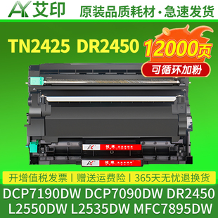 L2550DW DR2450墨盒MFC7895DW L2535DW TN2425 HL2595dw硒鼓打印机墨粉盒 7195 适用兄弟7090DW粉盒DCP7190DW