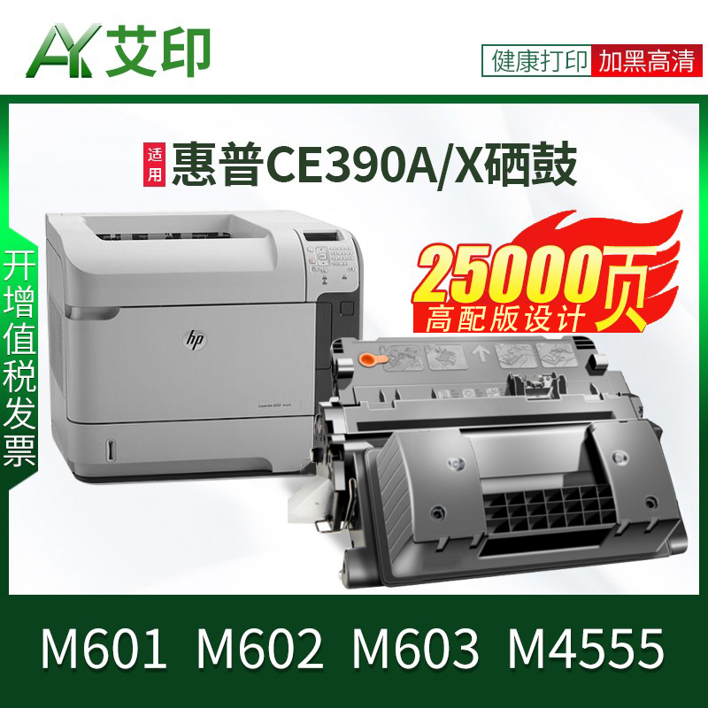 适用惠普M602dn硒鼓CE390X M603dn/n M602n M4555f/h/fskm M601dn/n M602x CE390A墨盒90A激光打印机墨粉碳粉 办公设备/耗材/相关服务 硒鼓/粉盒 原图主图