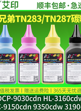 适用兄弟9030碳粉HL-3160cdw MFC-9150cdn 9350cdw 3190cdw TN283彩色打印机硒鼓287粉盒墨盒墨粉DCP-9030cdn