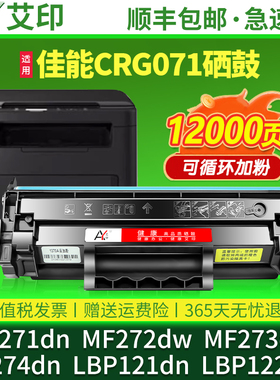 【带全新芯片】适用佳能MF271dn硒鼓CRG071 MF272dw MF273dw MF274dn LBP122dw 121dn 122dw打印机墨粉盒墨盒