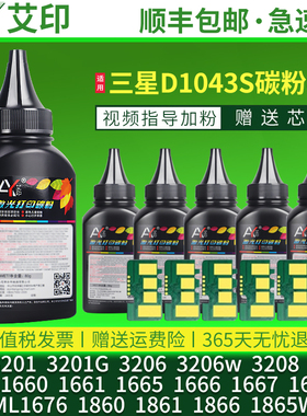 适用三星3201碳粉ML1666 1043S SCX3200 1676 1861 1660 1661 3206 3208 3218 1670 1865 1665打印机硒鼓墨粉
