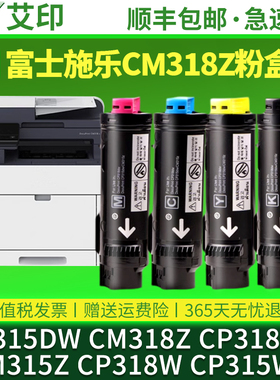 【原装品质】适用富士施乐CP315DW粉盒CP318DW CM318Z彩色打印机硒鼓DocuPrint CM315Z CP318W碳粉墨粉盒墨盒