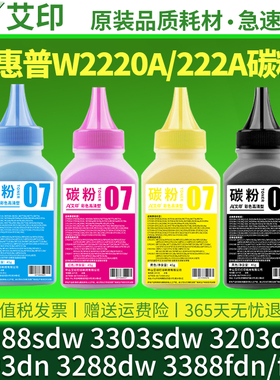 适用惠普3388sdw墨粉Laserjet 3303sdw 3203dw 3203dn 3288dw粉盒MFP 3388fdn 3388fdw hp222a墨盒W2220A碳粉