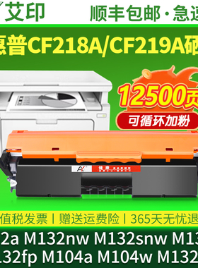 适用惠普M132a硒鼓M132nw粉盒CF218A M104a/w M132snw/fn/fp/fw墨粉HP18A打印机碳粉LaserJet Pro MFP219墨盒