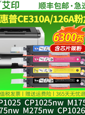 适用惠普CP1025硒鼓CE310A粉盒CP1025nw M175a M275nw CP1026nw 126A墨盒CE314A HP color彩色打印机墨粉碳粉