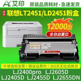 LJ2655DN 艾印原装 LJ2455D LJ2405D LT2451碳粉Lenovo激光打印机墨粉墨盒粉盒 适用联想LJ2400pro硒鼓LJ2605D