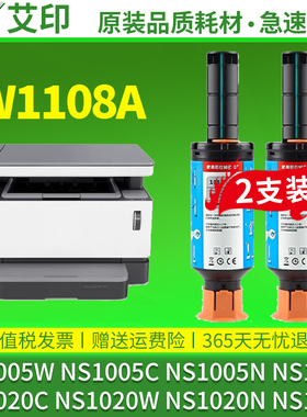 原装品质适用惠普NS1005w闪充粉盒NS1020C/W 1005c/n W1108A/AD w1109a 108A墨盒HP Laser MFP打印机硒鼓碳粉