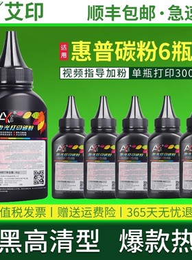 适用惠普打印机墨粉M1136 M1005 M126a 388A 1020 P1108 P1106 P1008 P1007 12A 88A 1010 Q2612A hp通用碳粉