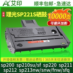 适用理光SP221s硒鼓SP200 SP210su/sf SP220 SP211 SP212 SP213nw/snw/fnw/sfq/suq 201202/203墨盒碳粉墨粉