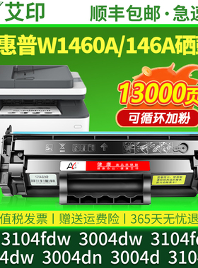 适用惠普W1460A硒鼓HP laserjet MFP3104fdw 3104fdn W146A W146X激光打印机粉盒Pro3004dw 3004dn墨盒碳粉盒