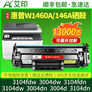 适用惠普W1460A硒鼓HP laserjet MFP3104fdw 3104fdn W146A W146X激光打印机粉盒Pro3004dw 3004dn墨盒碳粉盒