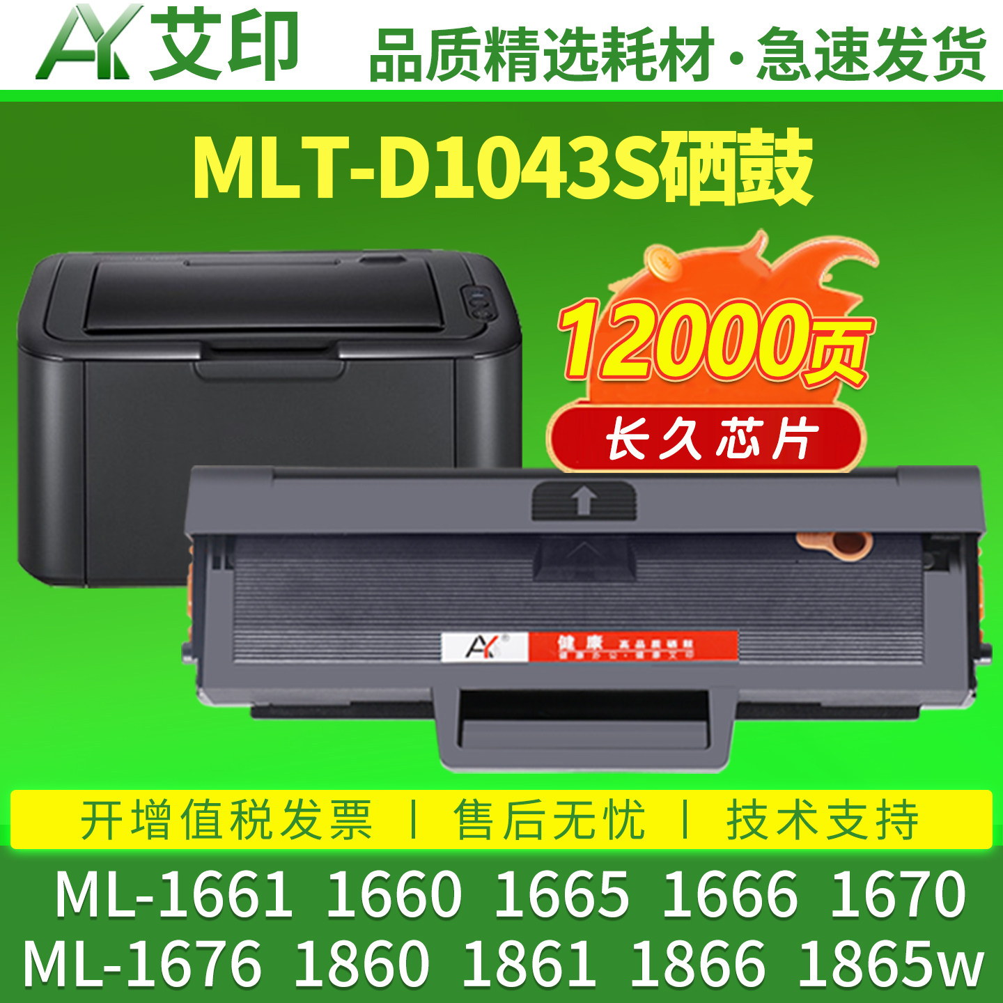 艾印适用三星ML1666硒鼓1676 1861 1660 1661 1665 1667 1670 1860 1865w 1866墨盒MLT-D1043S打印机粉盒碳粉图片