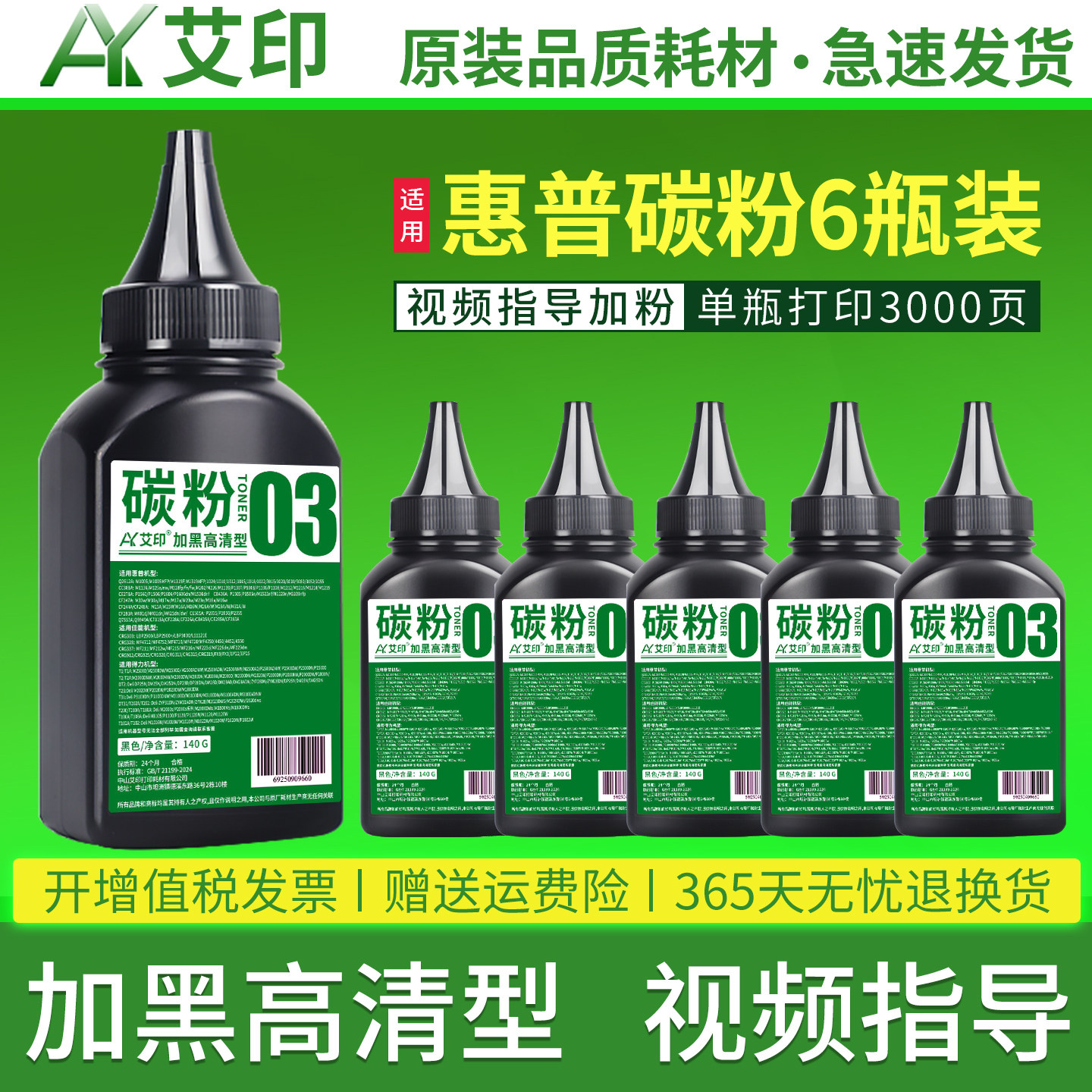 适用惠普1022碳粉1018 3015 3020 1015 3055 1012 3030 3050 3052 HP LaserJet打印机复印机墨粉硒鼓墨盒磨粉