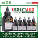 M232dwc 艾印原装 HPLaserJet激光打印机墨粉W1370A 适用惠普137A碳粉M232dw M208dw M233sdn M233sdw