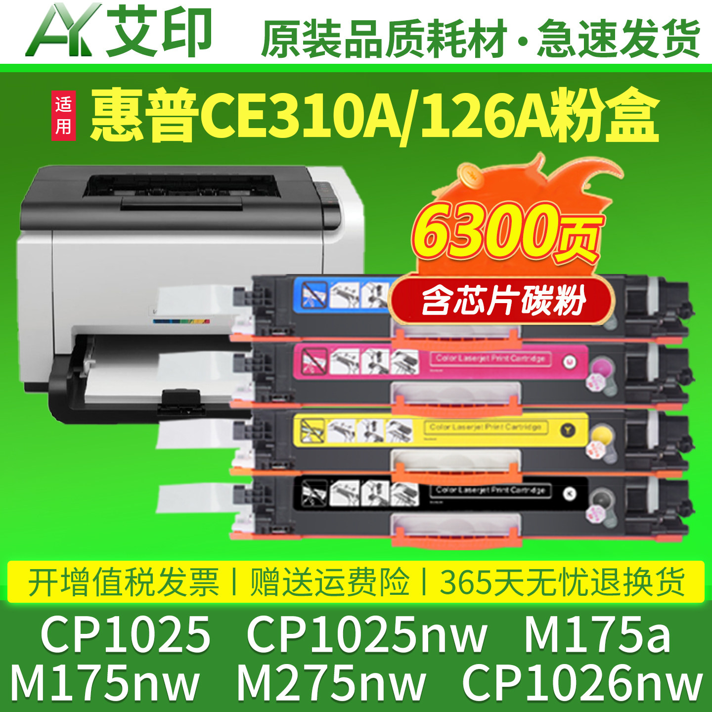 适用惠普CP1025硒鼓CE310A粉盒CP1025nw M175a M275nw CP1026nw 126A墨盒CE314A HP color彩色打印机墨粉碳粉