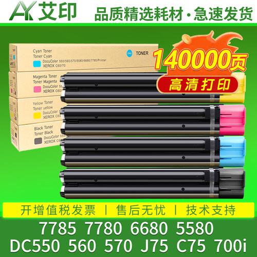 全新品质 优质碳粉 色彩逼真 不伤机 活动价