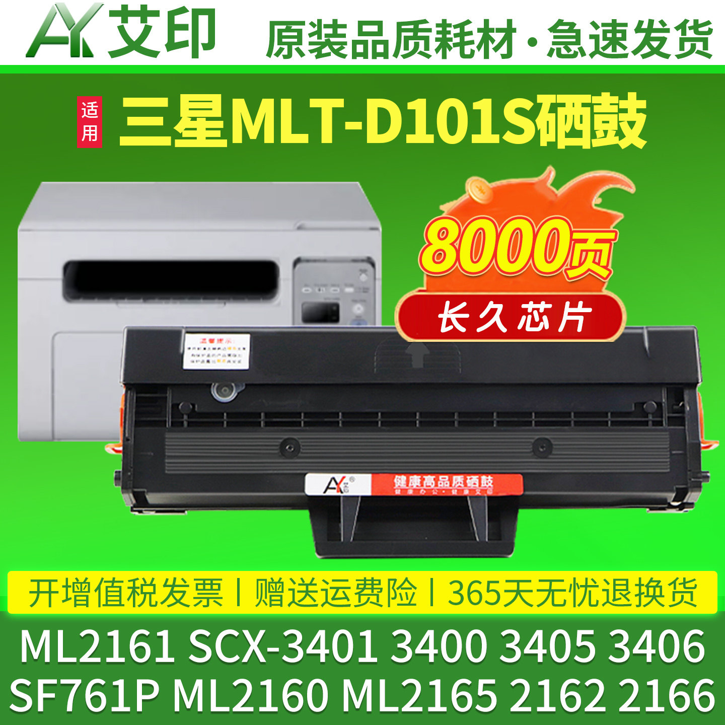 适用三星SCX-3401硒鼓3400 ML2161 MLT-D101S 3405F 3406W HW墨盒SF761P ML2160 2165w 2162G 2166打印机碳粉