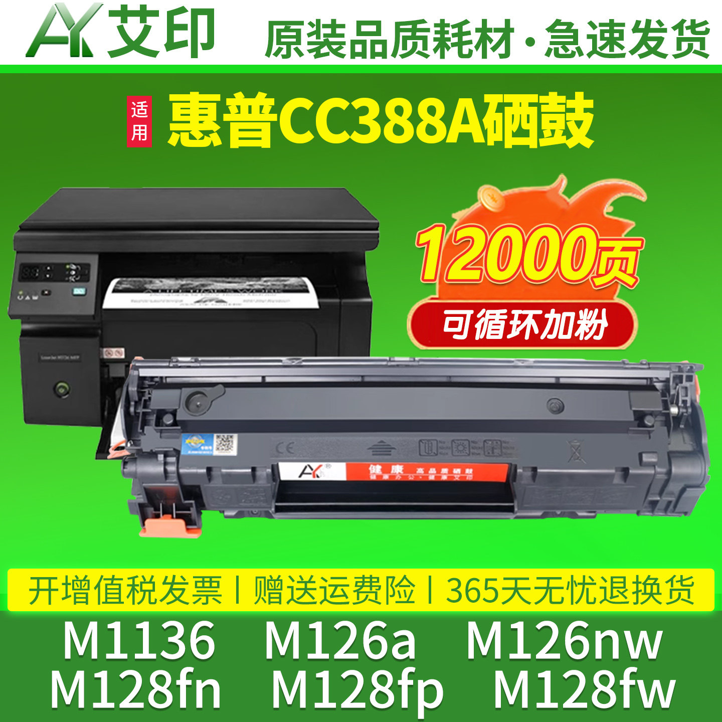 适用惠普M1136MFP硒鼓88A M126a/nw易加粉M128fn/fp墨盒388A晒鼓HP LaserJet pro激光一体复印打印机墨粉碳粉