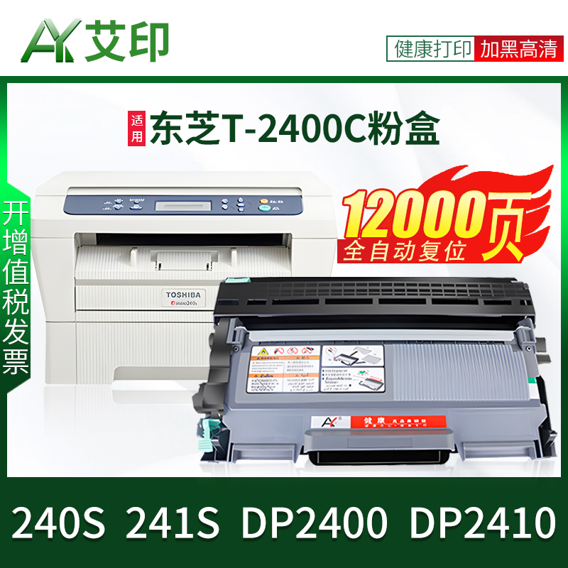 艾印原装适用东芝240S粉盒241S硒鼓E-Stuoio DP2400 DP2410 T-2400C激光一体复印机打印机碳粉墨粉墨盒墨粉盒 办公设备/耗材/相关服务 硒鼓/粉盒 原图主图