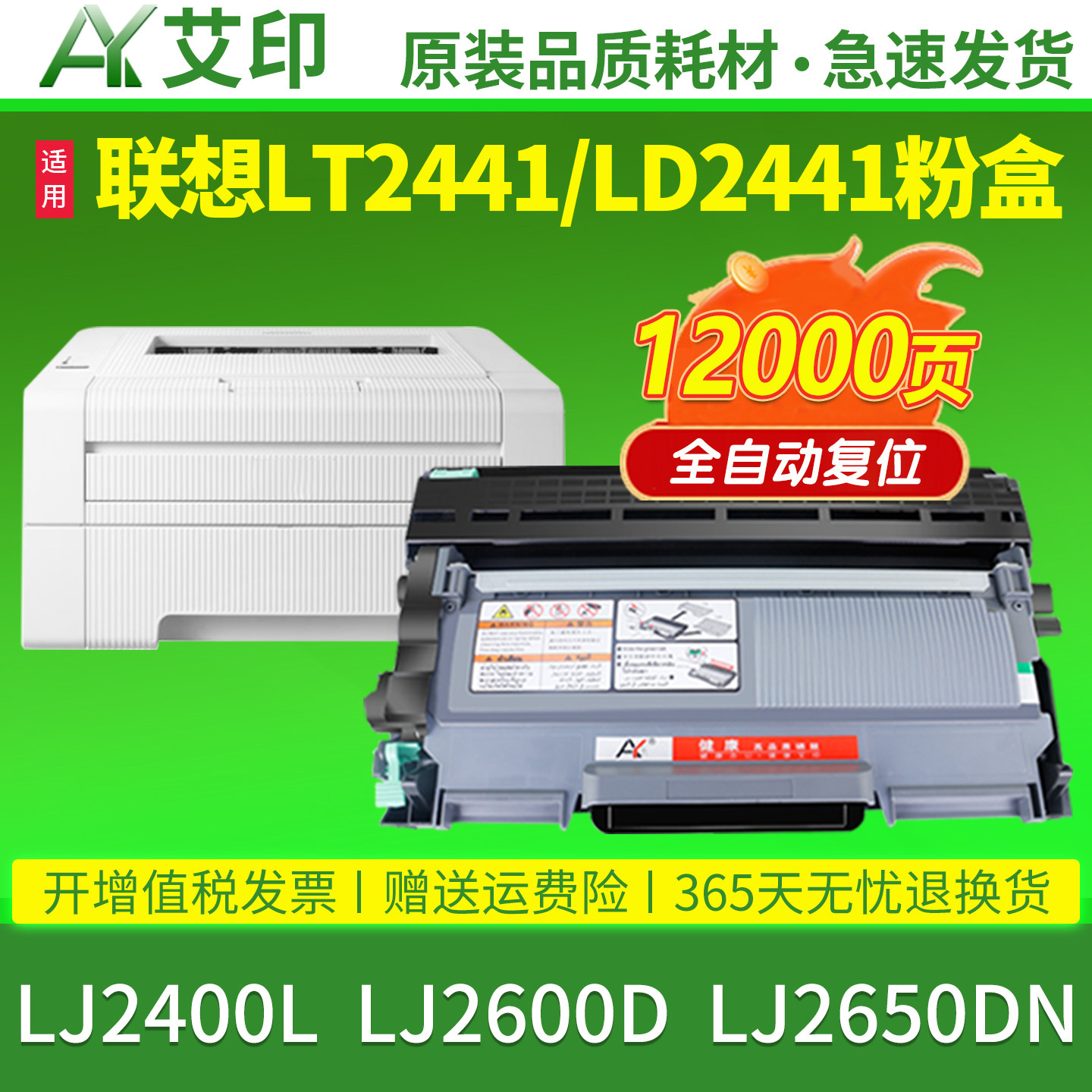 适用联想LJ2400L硒鼓LJ2400 LJ2600D LJ2650DN LT2441粉盒LD2441墨粉盒Lenovo激光打印机墨粉碳粉墨盒 非原装