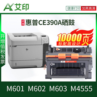 M602n M4555f M602x M603dn CE390A墨盒90A激光打印机墨粉碳粉 M601dn fskm 适用惠普M602dn硒鼓CE390X
