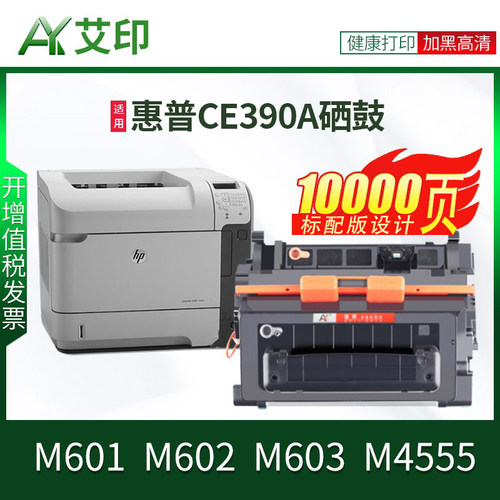 适用惠普M602dn硒鼓CE390X M603dn/n M602n M4555f/h/fskm M601dn/n M602x CE390A墨盒90A激光打印机墨粉碳粉