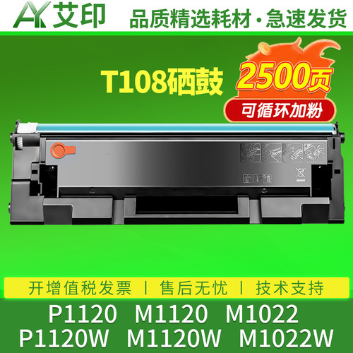 健康高品质硒鼓 视频技术支持 易加粉设计
