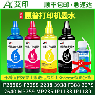 IP1188 830墨盒可加墨 3938 2640 MP259 2679 2238 F388 IP1180 兼容惠普打印机墨水彩色IP2880S MP236 F2288