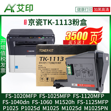 适用京瓷FS-1020MFP粉盒TK1113 1025MFP 1040dn 1060dn M1520h 1120 1125 M1025d TK-1003打印机碳粉墨粉墨盒