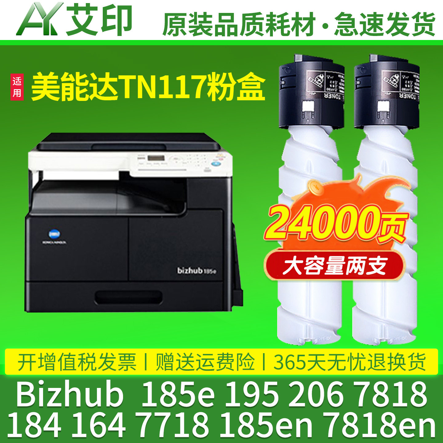 适用柯尼卡美能达206粉盒195 185e 185en 184 164 7818 7718碳粉Bizhub7818en柯美TN117 116 118复印机墨粉盒