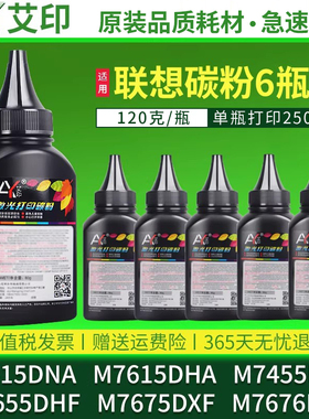适用联想M7615DNA碳粉M7615DHA M7455DNF M7655DHF M7675DXF M7676DXF硒鼓Lenovo激光一体机复印机打印机墨粉