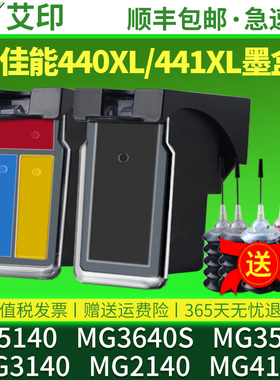 【原装品质】适用佳能TS5140墨盒PG440 CL441黑彩色MG3640S MG3540 MG3140MG2140连供4140打印机XL易加墨水盒