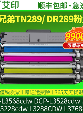 适用兄弟L3568CDW粉盒L3768CDW DCP-L3528CDW HL-L3228CDW打印机硒鼓3288碳粉TN289鼓架mfc-L3768cdw墨粉墨盒