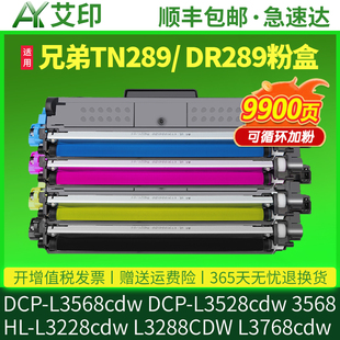 L3228CDW打印机硒鼓3288碳粉TN289鼓架mfc 适用兄弟L3568CDW粉盒L3768CDW L3528CDW L3768cdw墨粉墨盒 DCP